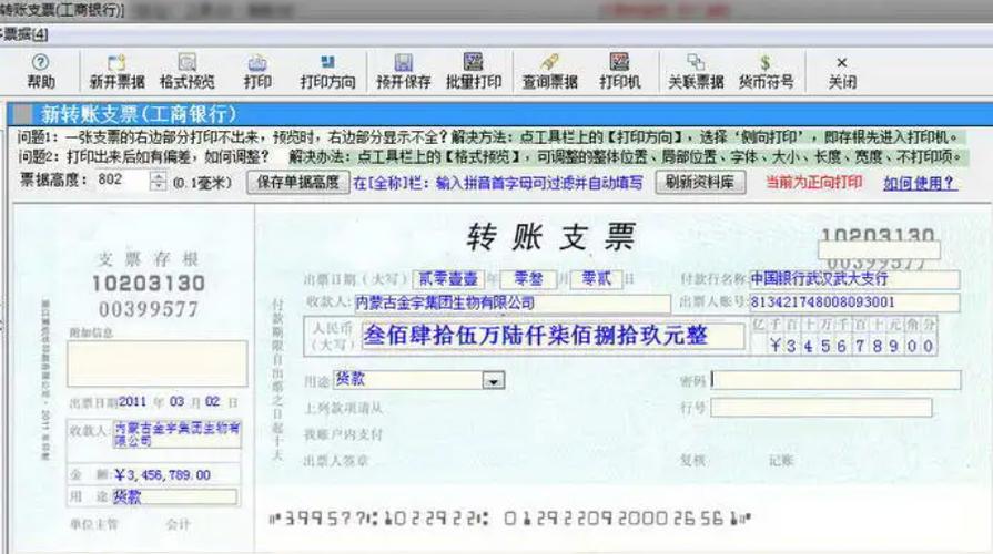打印支票软件