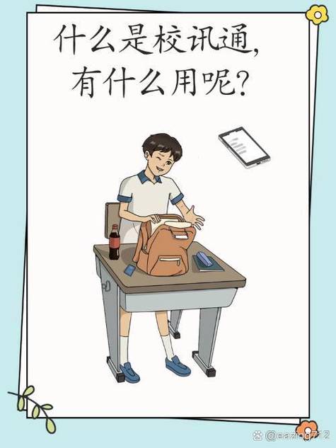 如何加入校讯通