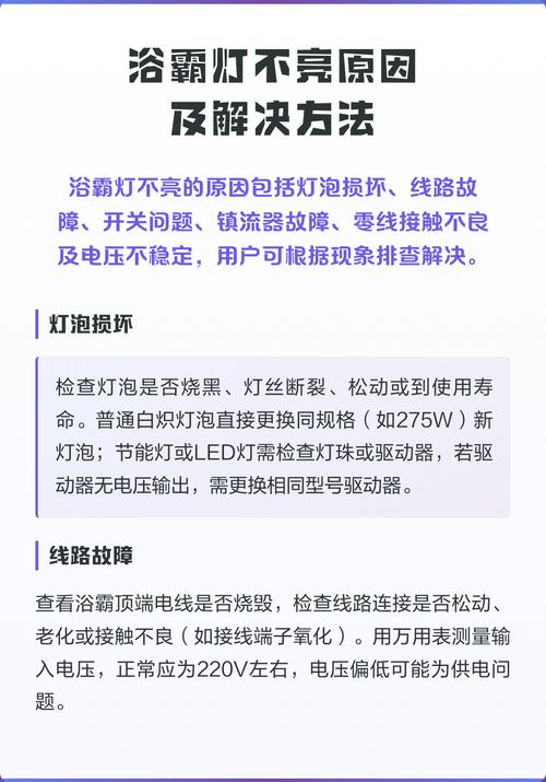 浴霸有电灯不亮是什么原因