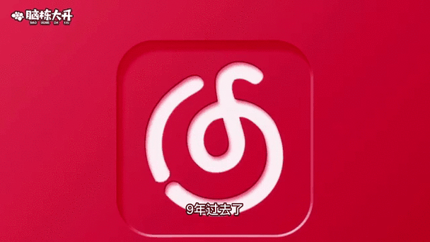网易云音乐9破解版