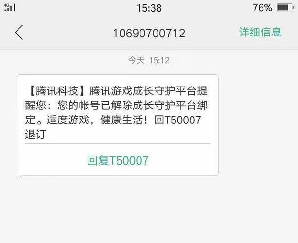 王者荣耀防沉迷改绑
