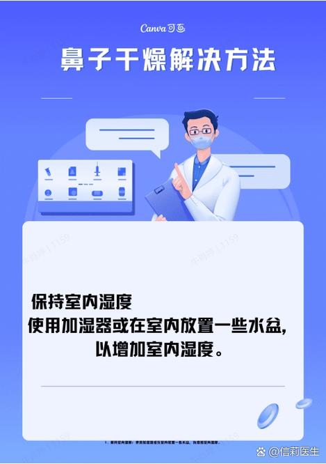 鼻子干燥解决方法