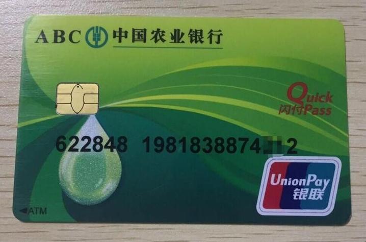 中国农业银行借记卡隐藏