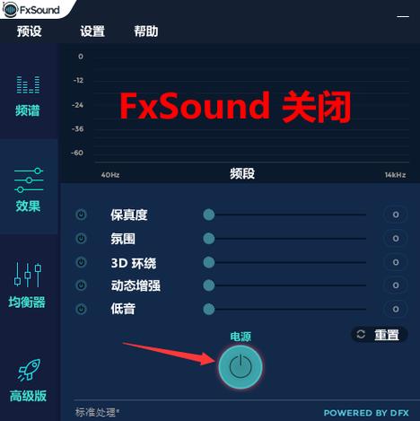 fxsound最佳设置