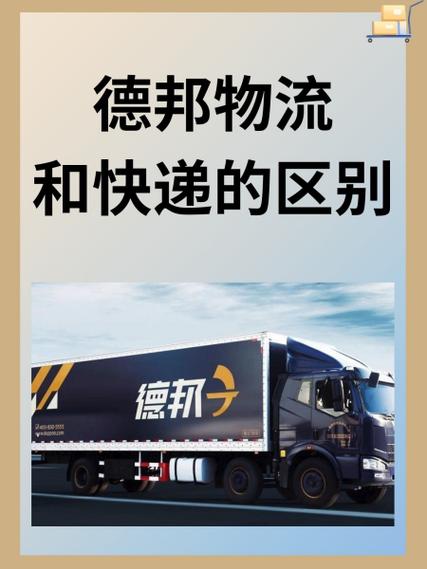 德邦物流时效延迟怎么赔偿