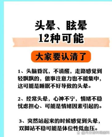 莫名其妙的眩晕是怎么回事