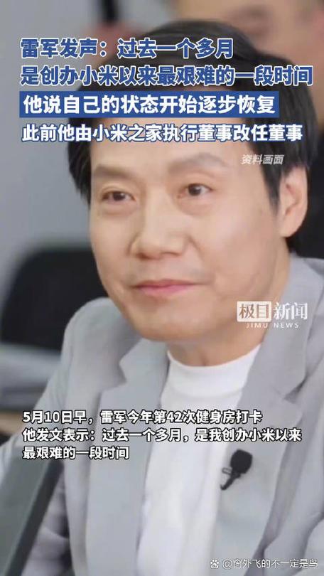 雷军什么时候创立小米