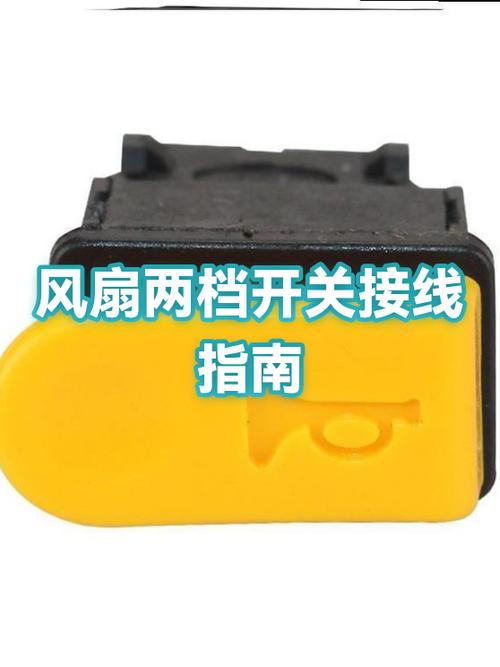 风扇档位开关怎么接线图片
