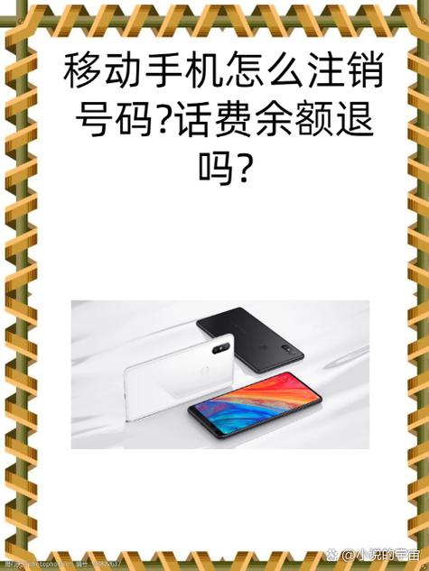 移动销户话费转移