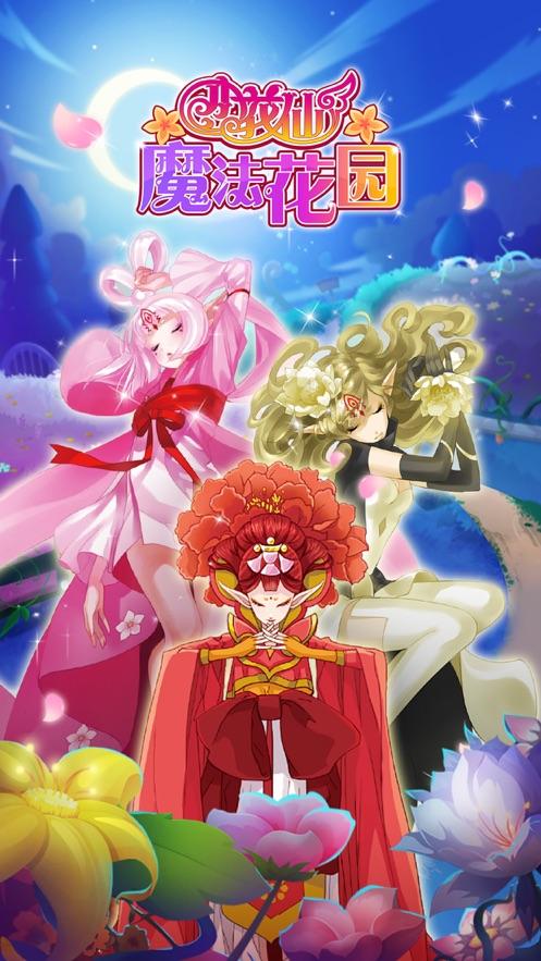 小花仙魔法花园之魔法花园3