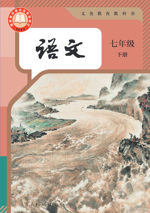 初一语文下册课本
