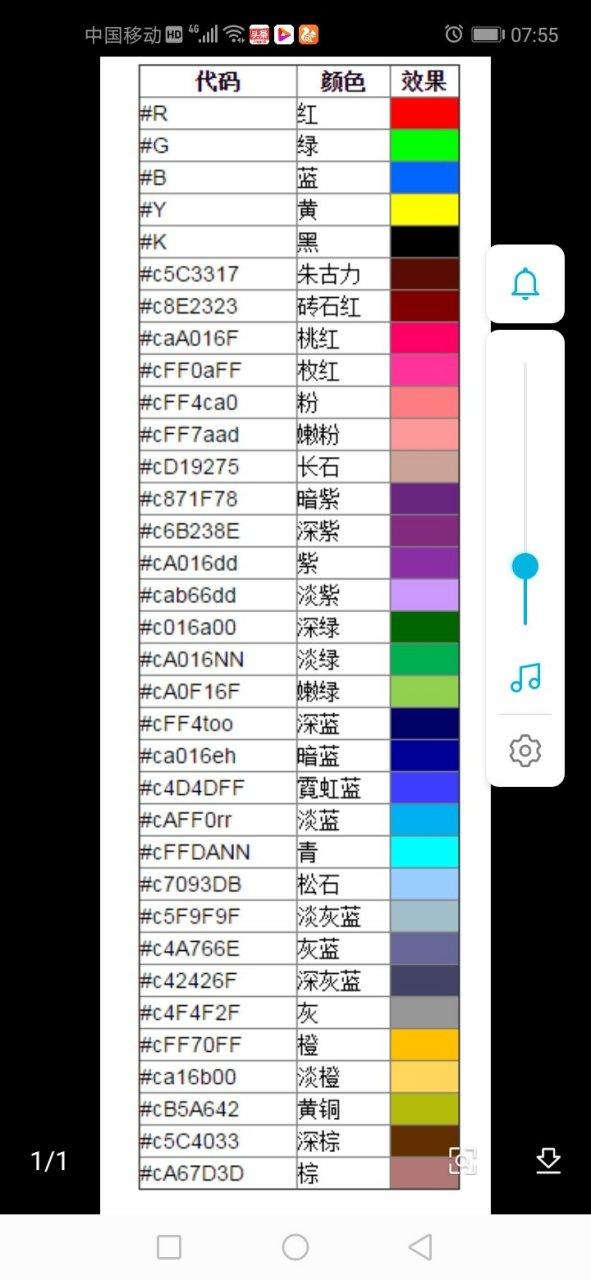 迷你世界如何写出彩色的字