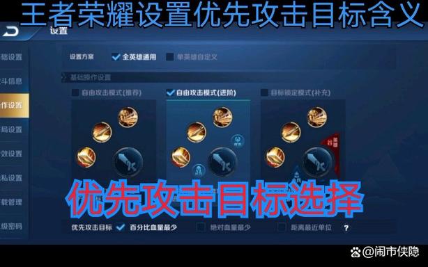 王者荣耀怎么选定英雄攻击