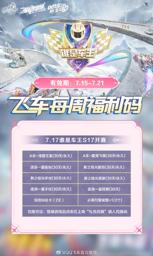 qq飞车手游最新兑换码