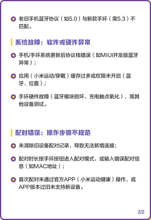 手环为什么配对不上