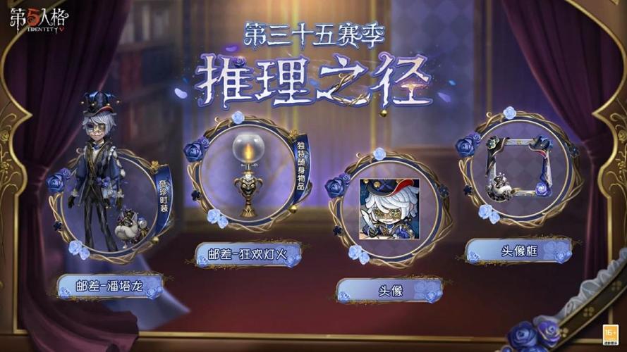 第五人格三阶排位珍宝