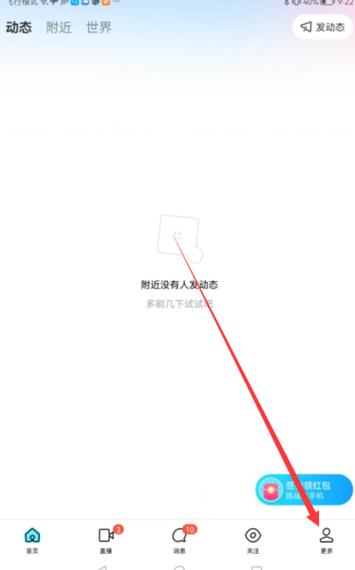 陌陌不让踩房怎么设置