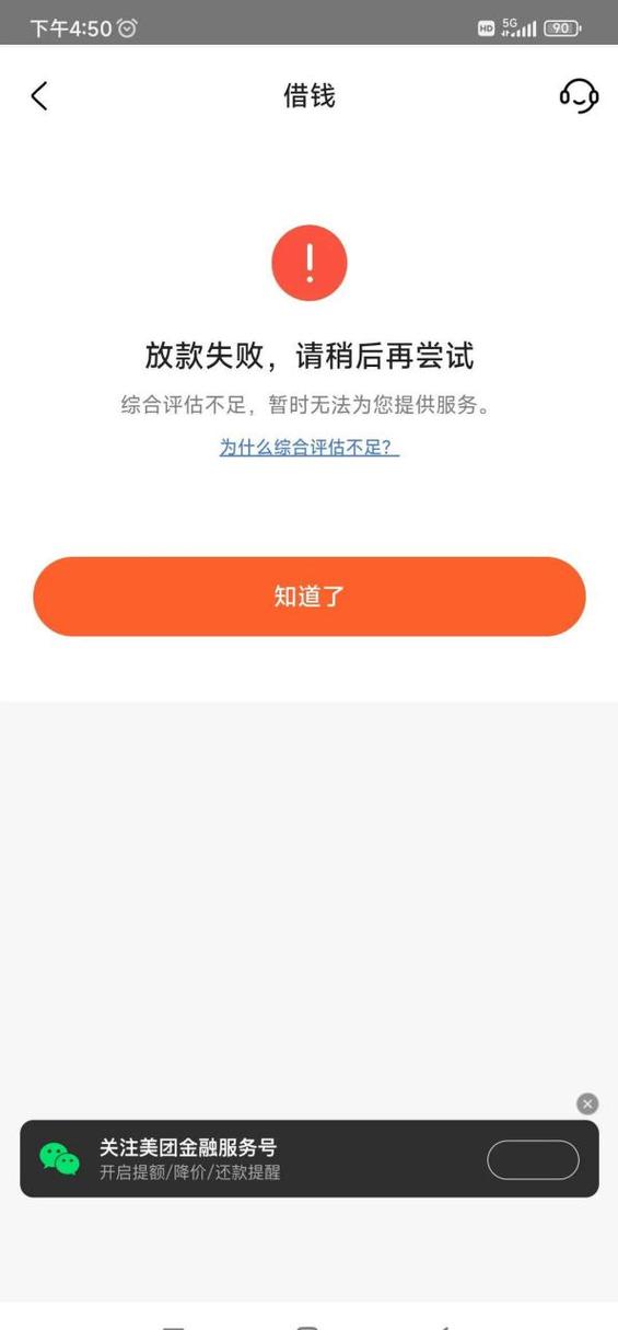 美团借钱不还会怎么样