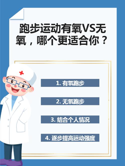 慢跑30分钟竟然成了无氧