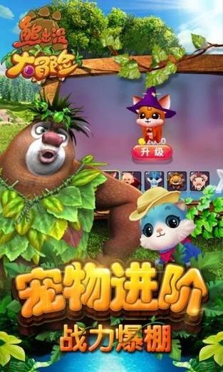 熊出没大冒险解锁版无限钻石金币版