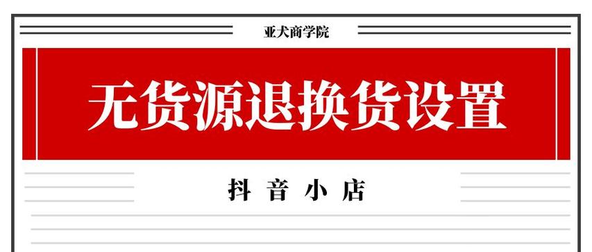 抖音小店退货地址