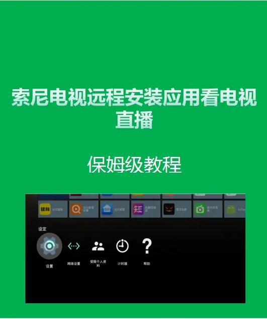 索尼电视如何观看电视直播