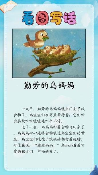 鸟妈妈喂三只小鸟写话