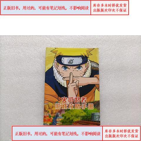 [火影]攻略手册
