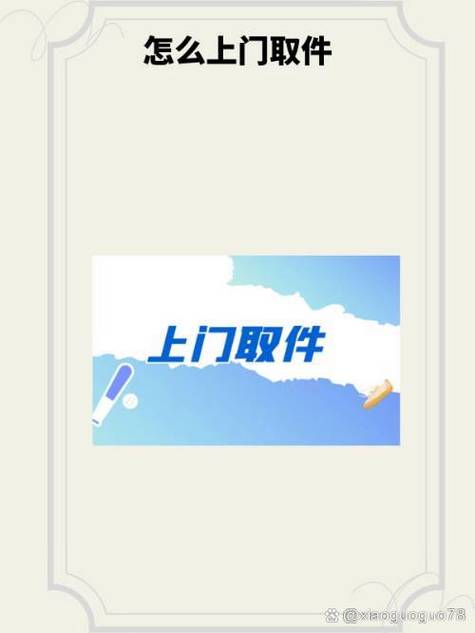 上门取件不付费会怎样