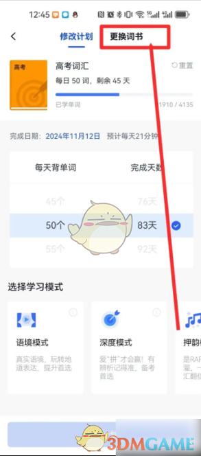 百词斩计划删不掉