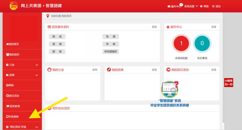 网上共青团·智慧团建