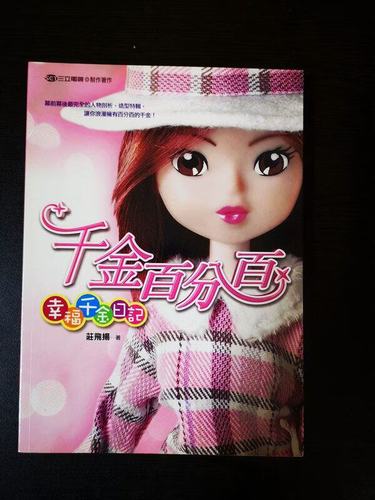 千金寻爱手册破解版