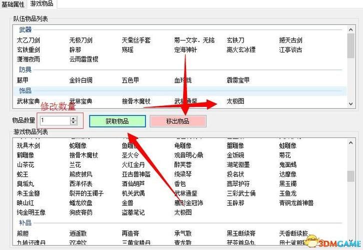 侠客风云传修改存档