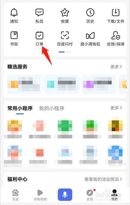 百度商家平台订单查询
