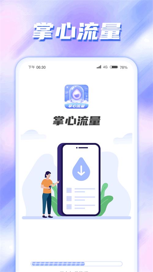 用流量下载app截图2
