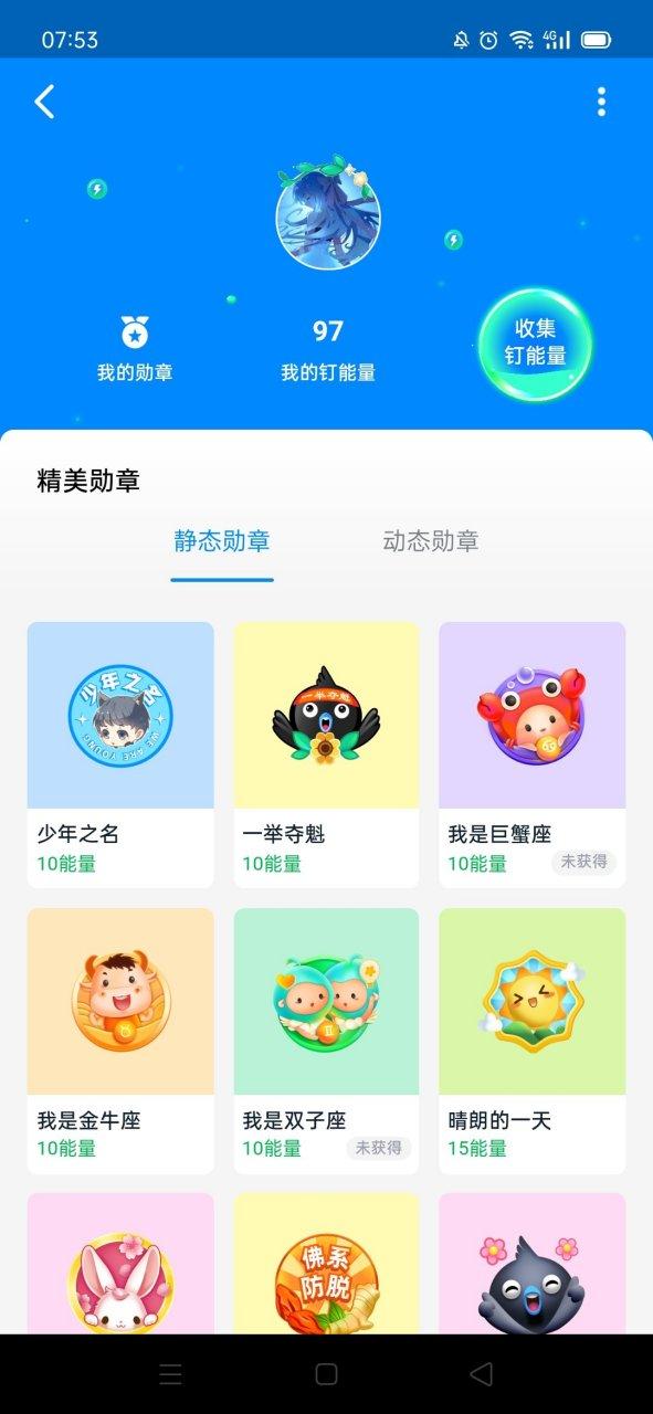 为啥钉钉能量每天200