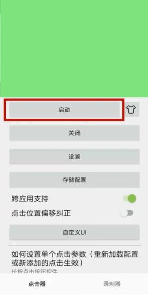vivo手机如何开启连点器