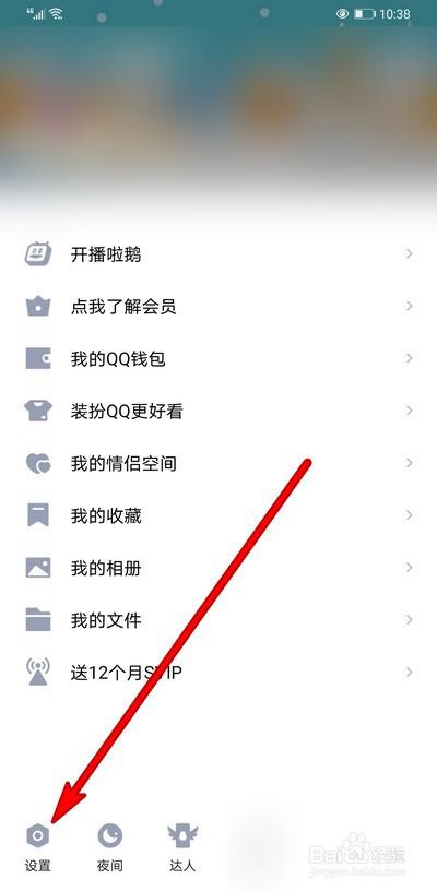 怎么看qq关联了第三方