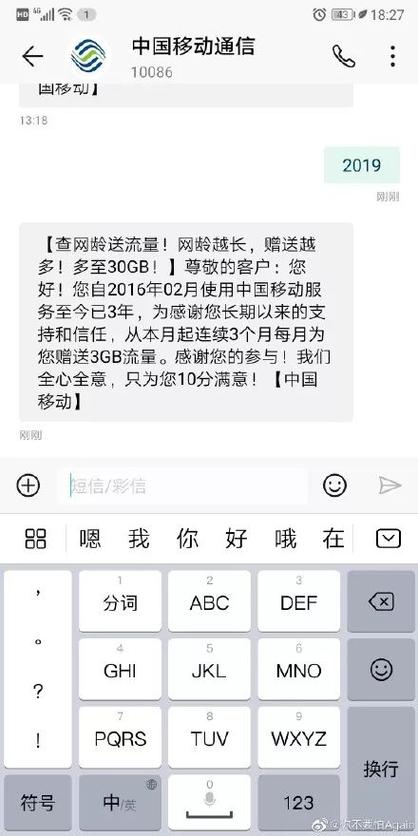 中国移动提速包短信