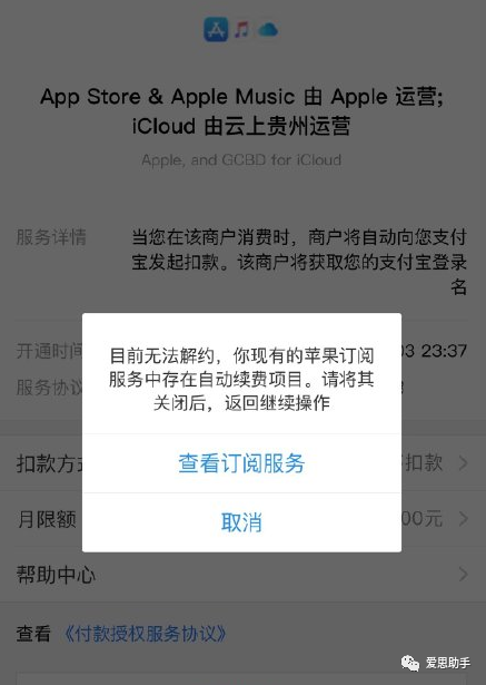 取消苹果手机支付宝自动支付截图3