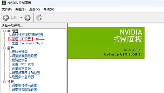 英伟达控制面板管理显示模式