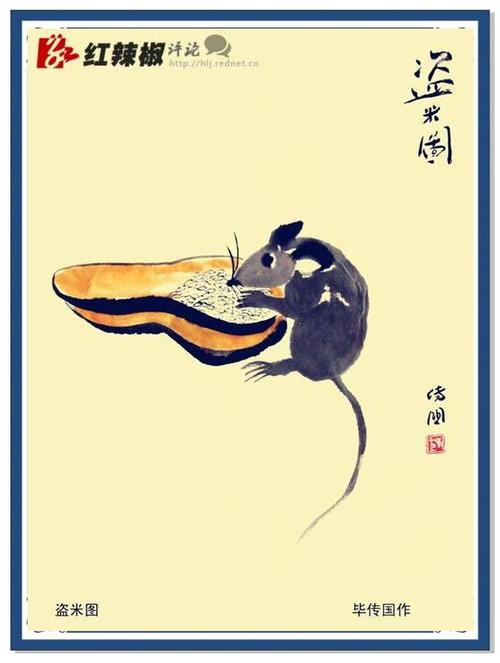 硕鼠比喻什么人