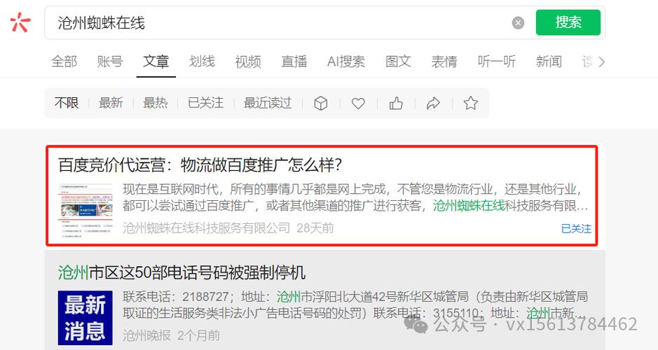 微信公众号推流截图2