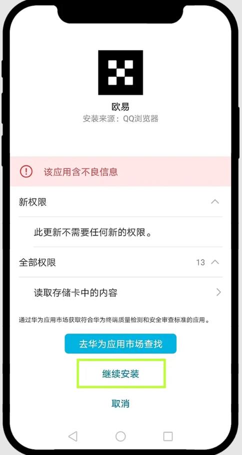 鸿蒙6.1禁止安装怎么解除