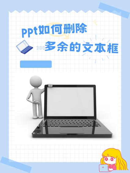 怎么删除ppt模板中的部分内容