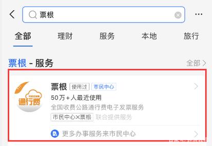 下载票根app