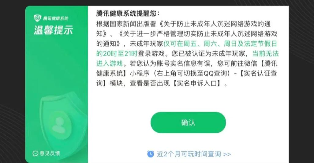 为什么满18岁还显示未成年