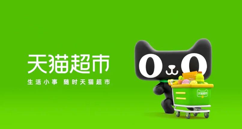 天猫天天领超市卡截图3