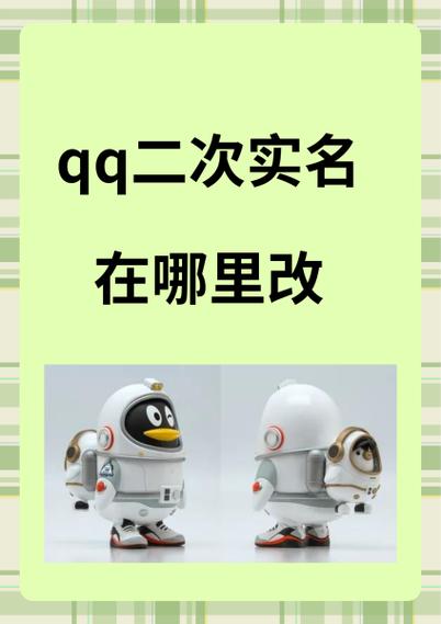 和平精英qq怎么改实名认证截图3