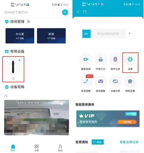 指纹锁音量怎么调